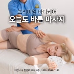 오늘도바른마사지