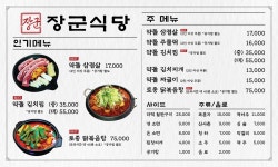 장군식당
