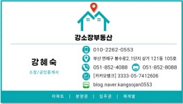 강소장부동산공인중개사사무소