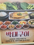 우렁생선쌈밥