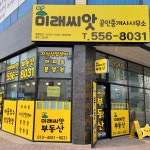 미래씨앗공인중개사사무소