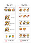 별식당 춘천거두점