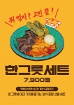 강호랭이분식 평촌트리지아점