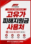 에프원 피트니스 헬스&PT 화명점