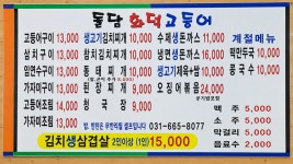 돌담화덕고등어