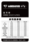 슈퍼맨세차장