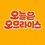 오늘은오므라이스 본점