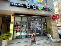 편한약국