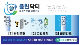 클린닥터