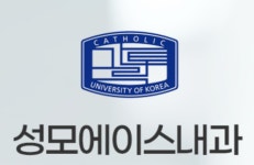 성모에이스내과의원