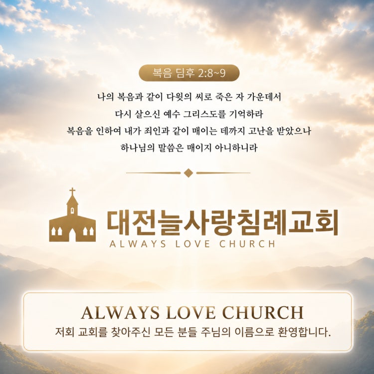 늘사랑침례교회 사진 2