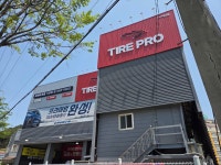타이어프로 서김해IC점