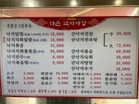 다온낙지마당