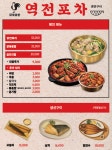 역전포차