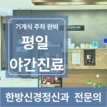 두보한의원