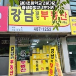 강남월평부동산공인중개사사무소