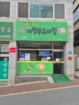 사랑나눔이천푸드마켓