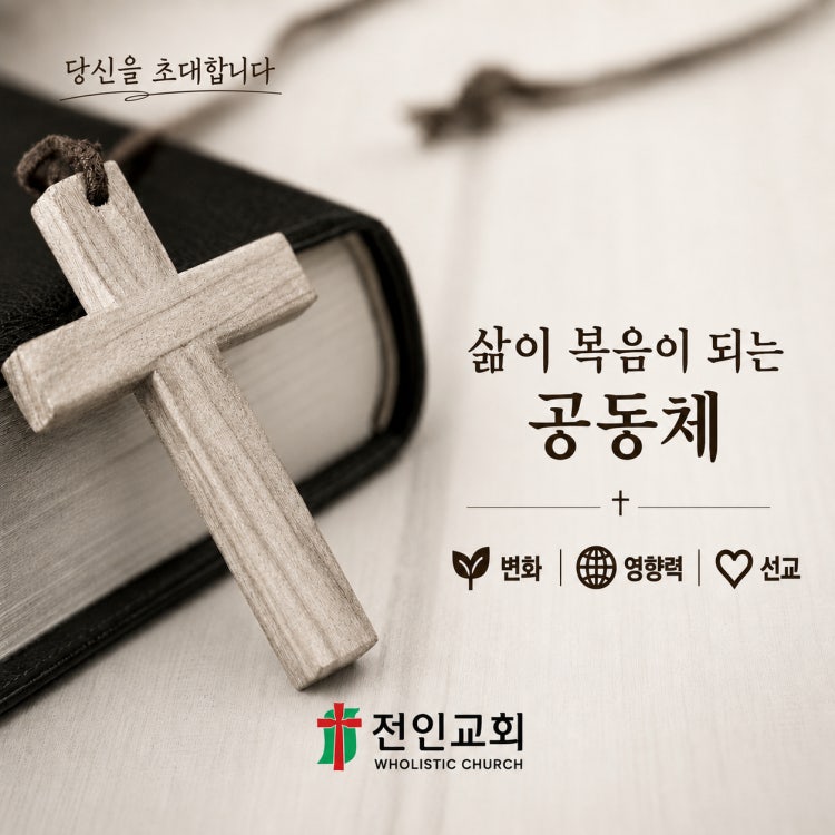 전인교회 사진 1