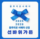 선바위가든
