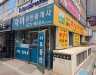 GS자이공인중개사사무소