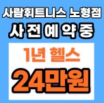 사람휘트니스&필라테스 노형점