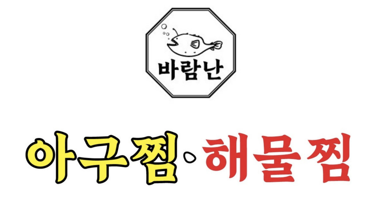 바람난 아구찜 해물찜 둔포점