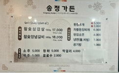 송정가든