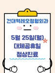 건대역레오정형외과의원