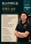 본소마메드짐 재활운동&PT