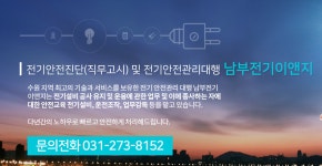 남부전기이앤지