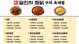달인의찜닭 구미옥계점