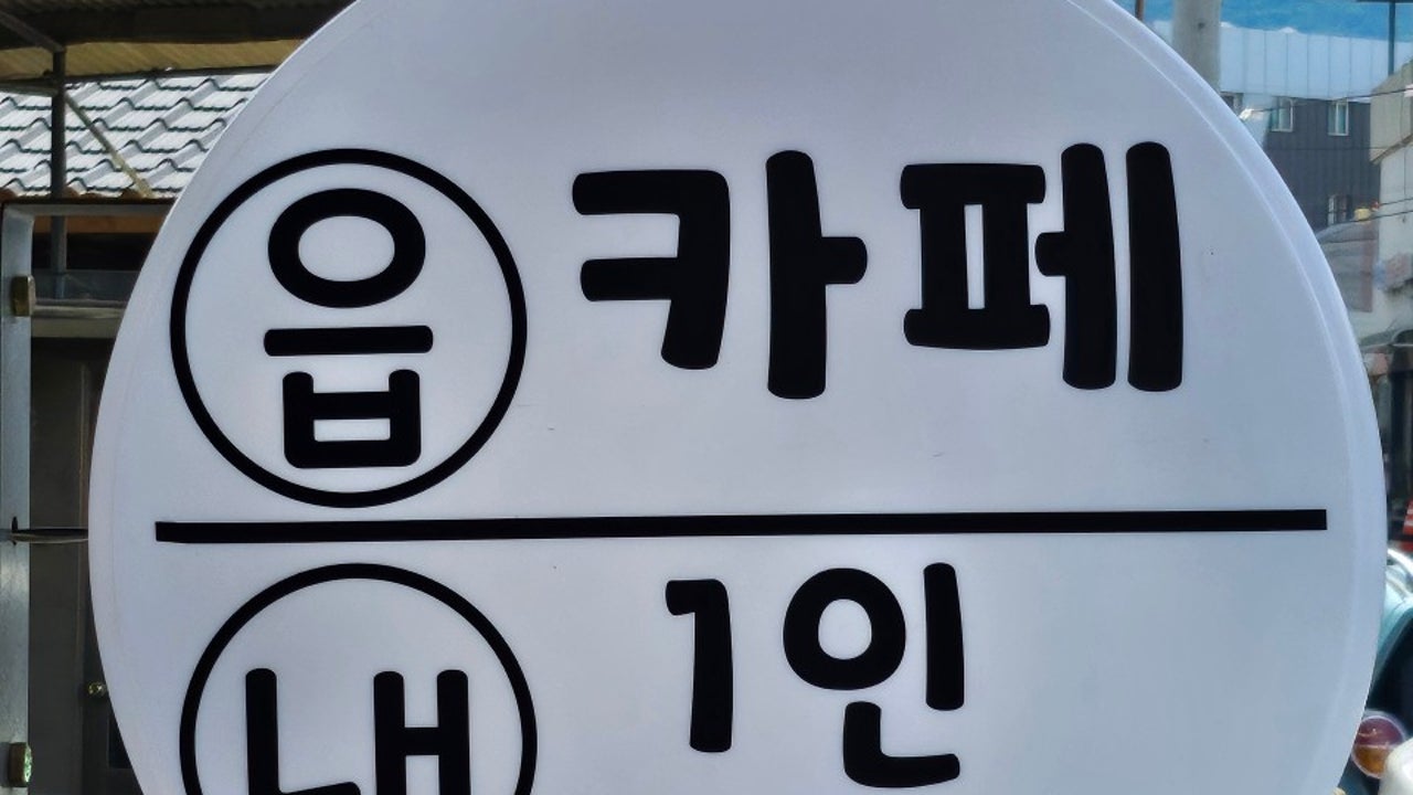 읍내1인샤브카페