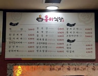 홍이식당