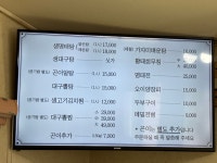 고지원시골찌개촌&진주생대구탕