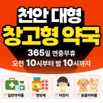 천안팜스퀘어약국