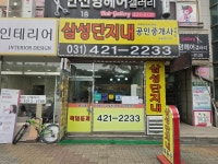 삼성단지내공인중개사사무소