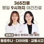 경희나은한의원
