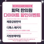 회덕한의원