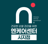 엔케어센터 시지점