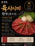 육화숯불구이