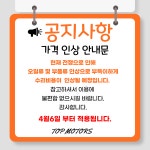 탑모터스