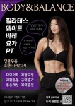 바디앤밸런스
