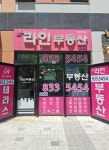 sk라인부동산공인중개사사무소