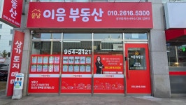 운남이음부동산공인중개사사무소