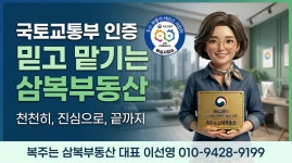 삼복공인중개사사무소