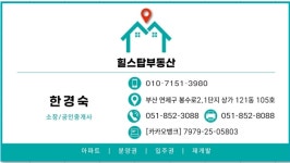 힐스탑부동산공인중개사사무소