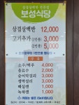 보성식당