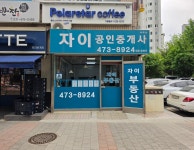 GS자이공인중개사사무소