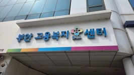 부안고용복지플러스센터