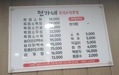 전가네